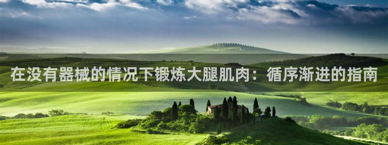 尊龙人生就是博旧版手机可靠送38元：在没有器械的情况
