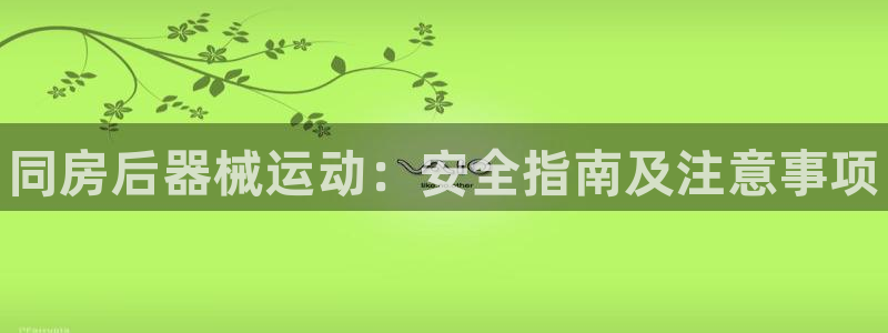 凯时APP官网首页